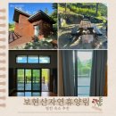 보현산웰빙숲 공중화장실 | 영천 보현산 자연휴양림 숲속의집 5호 예약과 후기
