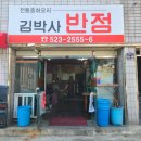 김박사반점 네이버블로그