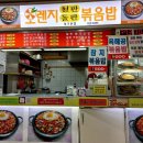 오렌지철판볶음밥 이미지