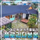플로리다봉봉 - 25021 | 플로리다봉봉