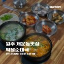 박달순대국