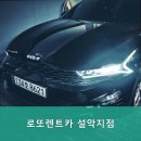 로또렌트카 이미지
