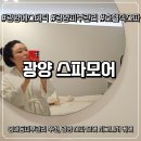 청룡길 | 광양에스테틱 중마동피부관리 추천, 광양 스파 모어 시그니처 케어 솔직후기 (호텔식스파)