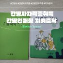 에듀한능원 | 간병인 자격증 지켜준닥(feat. 간병사 취득 꿀팁 )