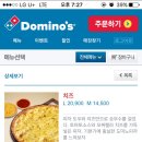 도미노피자 둔촌점 이미지