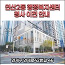 연산2동행정복지센터 이미지