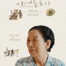 좋은 다큐영화 공유합니다.~ 수프와 이데올로기 이미지