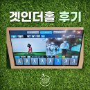 겟인더홀 이미지