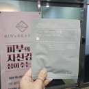 빈스뷰티 - 김해시 | 김해 삼계피부관리 빈스뷰티에서 더미브 탕후루관리 받고온 후기