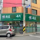 옥포비빔국수 이미지