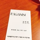 파가니니안경원광양점 네이버블로그