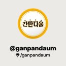 수학다움수학교습소 이미지