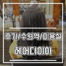 한나헤어샵 이미지
