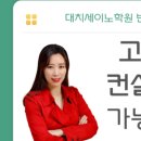세화컨설팅