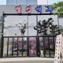별컵맥주 양주옥정점