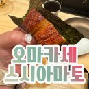 김쉐프의족家 | 오사카 오마카세 스시 아마토 우라난바 鮨 あまと 裏難波 먹고왔어요