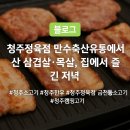 만수축산