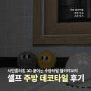 더샤인글로벌 | 주방 벽에 붙이는 데코타일 시트지 스티커 샤인홈리빙 셀프 인테리어 후기