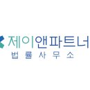 제이앤파트너스 이미지