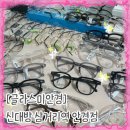 글라스미렌즈미 신대방삼거리점 | 신대방삼거리역안경 맞추러 [글라스미]에 가다!