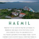 해밀훼미리