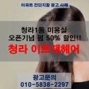 이쁘제헤어 - 서구 청라라임로 17 | 이쁘제헤어