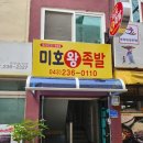 미호왕족발 이미지
