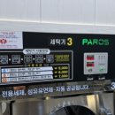 수정세탁빨래방 이미지