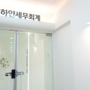 오늘의세무김다혜세무사 | 대구 수성구 세무사 하얀세무회계 무료기장 상담 받고 온 자영업자의 후기