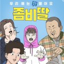 제일가축병원 | 🎬영화리뷰_좀비딸(줄거리,결말)