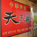 티엔티엔티엔