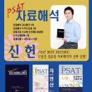 신간안내 : 2017 PSAT 자료해석 연산 (신헌, 배승철 공저) [서점 판매 개시]| 이미지