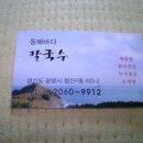 동해해물칼국수 - 창원시 마산합포구 동서북10길 39-1 | 동해해물칼국수