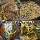 천지담 | 청라 감자탕 맛집 천지담감자탕 내돈내산 솔직후기
