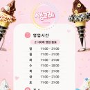 번개P.C | 춘천 아이와 가기 좋은 아이스크림 카페 생그레
