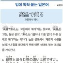 高温で煎る - 고온에서 볶다 이미지