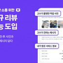 리뷰인