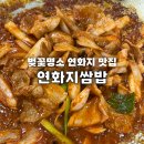 연화지쌈밥 | 김천 벚꽃명소 가성비 좋은 연화지 맛집 연화지쌈밥