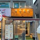 서울호떡송파 이미지