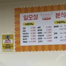 일오삼분식 이미지