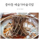 예슬가마솥국밥 이미지