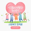 경기공공통합노동조합 | 사회복지 정책과 복지국가