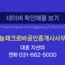 하늘채크로바공인중개사사무소 이미지