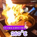 260 | 송도 유원지 맛집 260도 후기｜스페셜 메뉴로 코스처럼 즐기다
