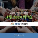 세대간 이해와 소통의 기술 – 충청남도 인재개발원, 올댓커뮤니케이션 구은화 대표