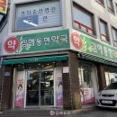 김해동현약국 이미지