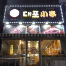 향남 양꼬치 맛집 대포양꼬치 방문 양갈비살 꿔바로우