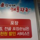 해물왕국 - 유성구 수통골로 79 | 해물왕국