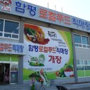 함평로컬푸드