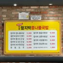 전주함지박콩나물국밥 이미지